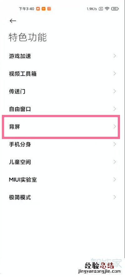 小米11ultra怎么设置背屏个性签名