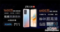 中兴s30摄像头参数
