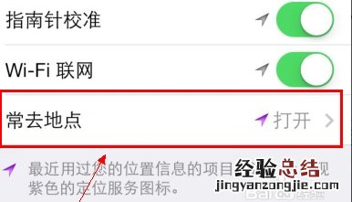 苹果手机去过地方记录在哪