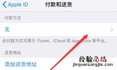 苹果手机付款与配送怎么取消