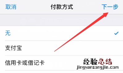 苹果手机付款与配送怎么取消