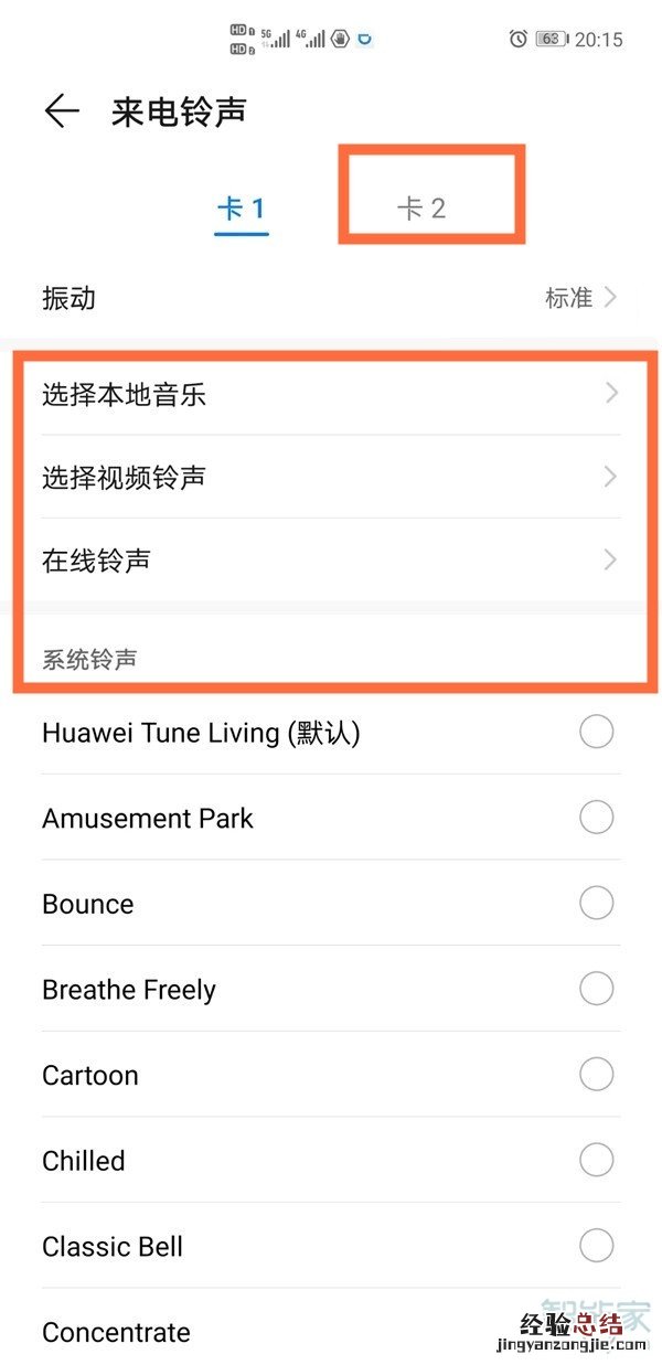 华为mate40e怎么设置铃声