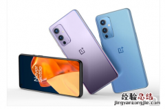 一加9/9pro价格4299元起 一加9/9pro配置参数售价一览