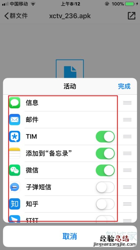 苹果如何增加打开方式