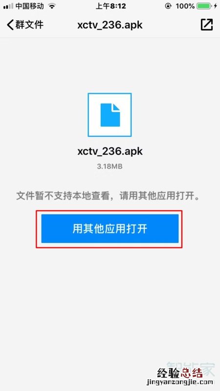 苹果如何增加打开方式