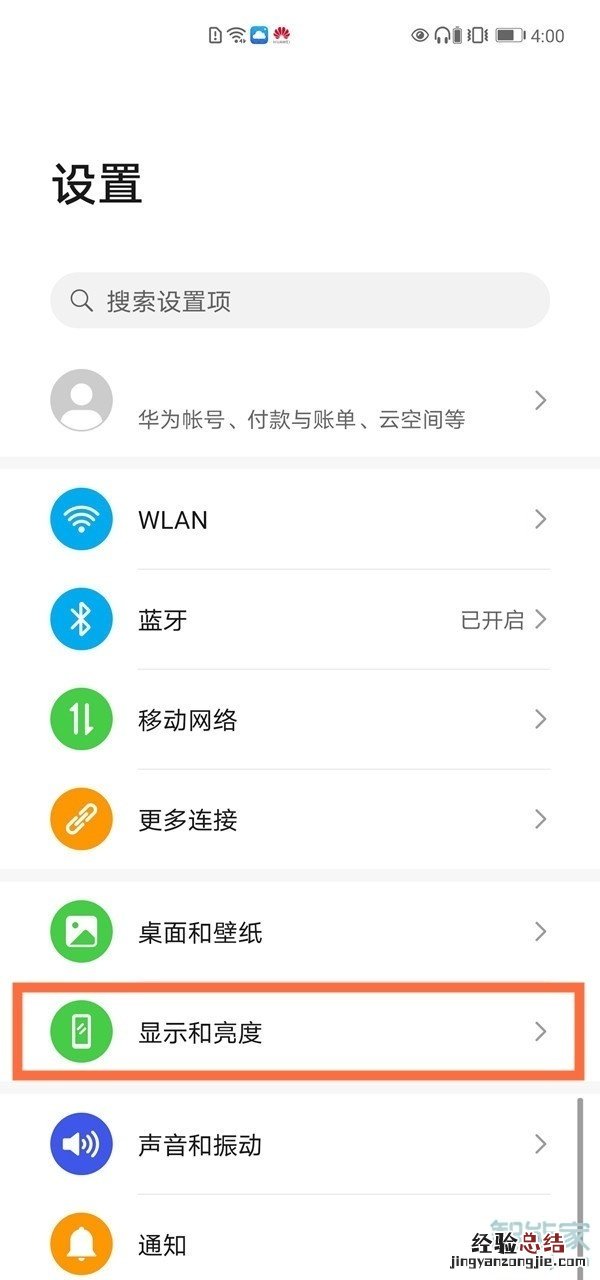华为mate40e怎么设置字体大小