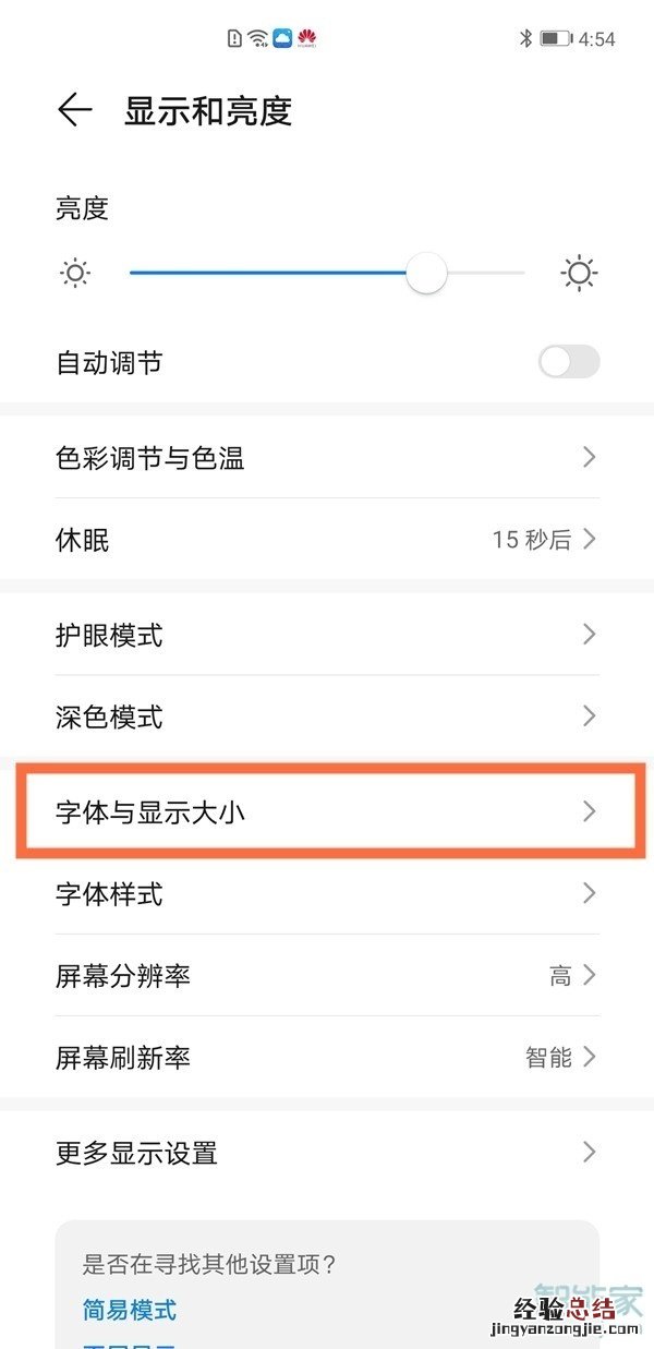 华为mate40e怎么设置字体大小