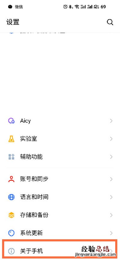魅族18怎么进入开发者模式