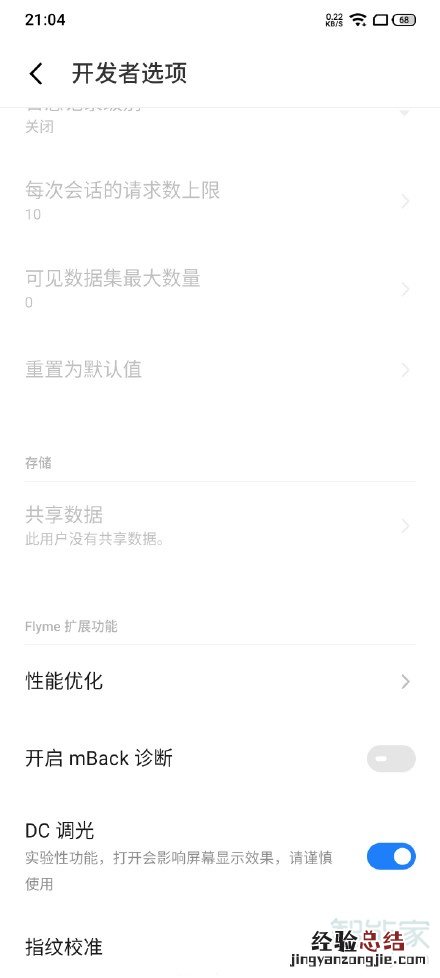魅族18pro怎么开启开发者模式