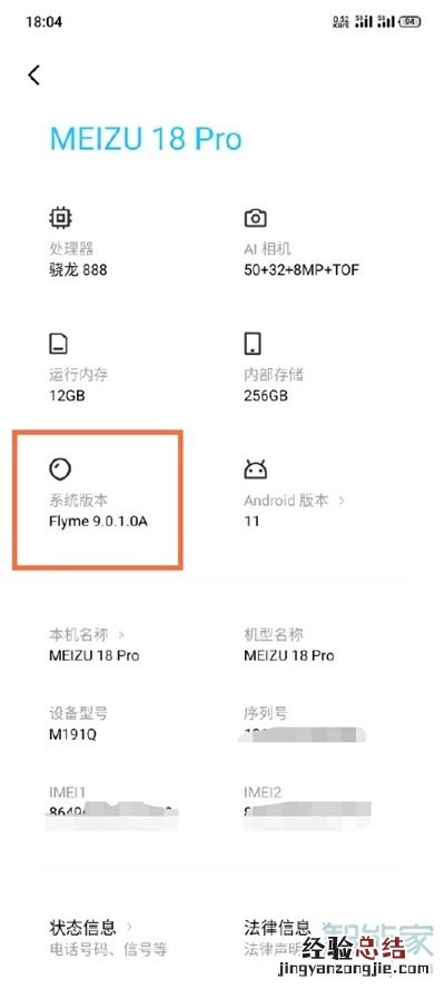 魅族18pro怎么开启开发者模式