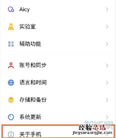 魅族18pro怎么开启开发者模式