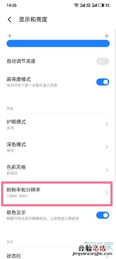魅族18pro怎么设置刷新率