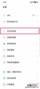魅族18pro怎么设置刷新率