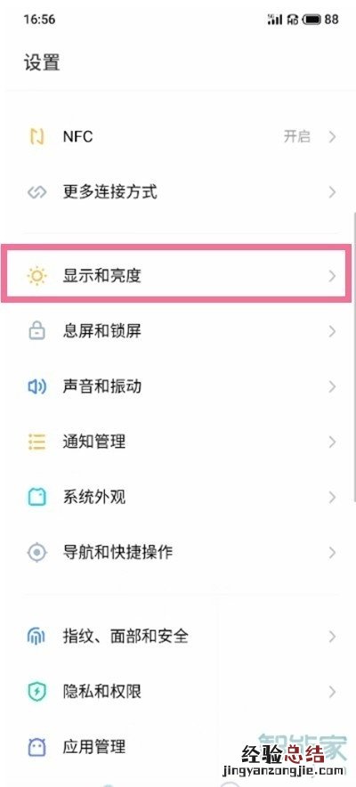 魅族18pro怎么设置刷新率