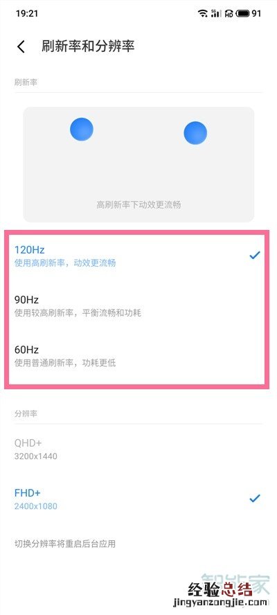魅族18pro怎么设置刷新率