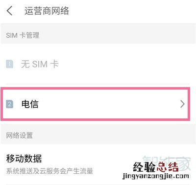 魅族18怎么设置5g组网模式