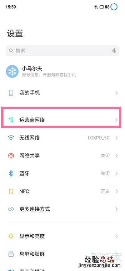 魅族18怎么开5g