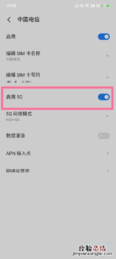 魅族18怎么开5g