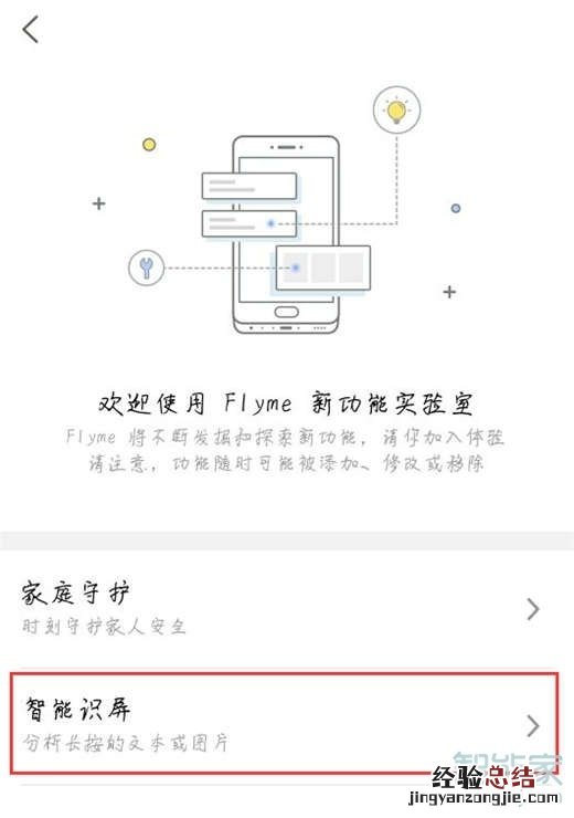 魅族16T怎么打开智能识屏