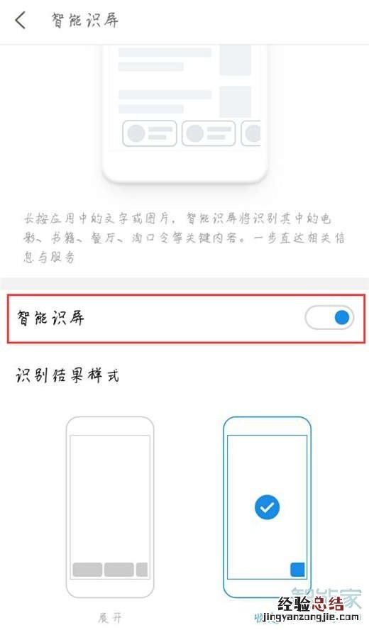 魅族16T怎么打开智能识屏