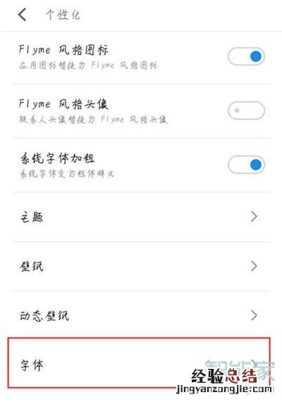 魅族16T怎么设置字体样式