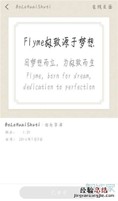 魅族16T怎么设置字体样式