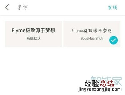魅族16T怎么设置字体样式