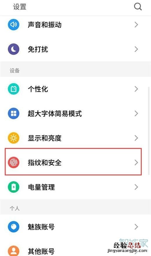 魅族16T怎么打开访客模式