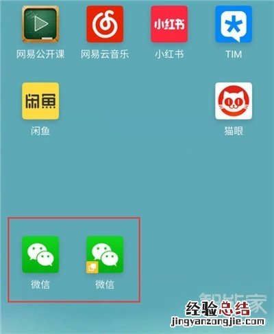 魅族16T怎么设置应用分身