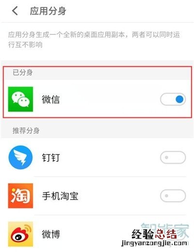 魅族16T怎么设置应用分身