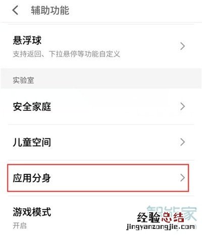 魅族16T怎么设置应用分身