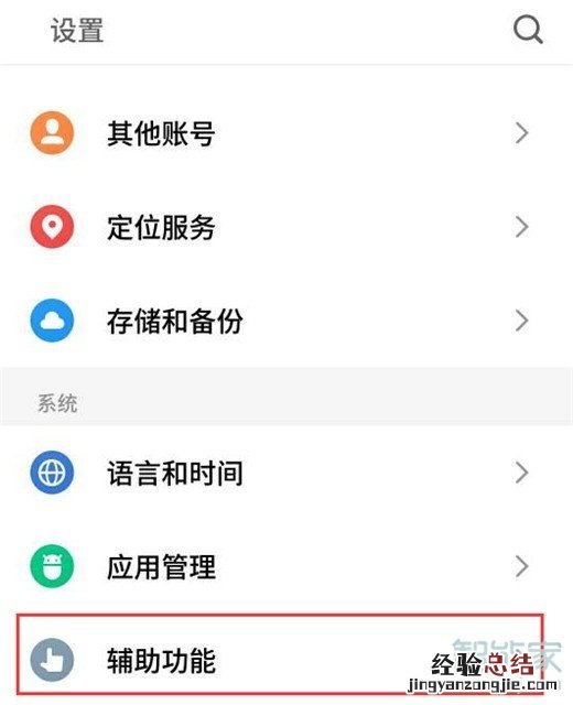 魅族16T怎么唤醒语音助手