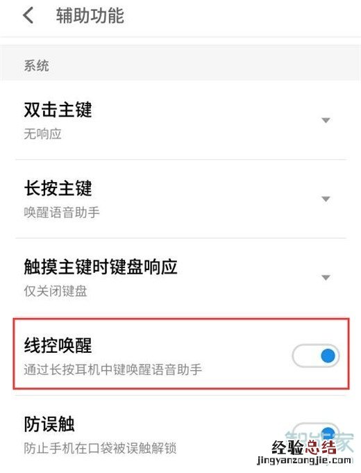 魅族16T怎么唤醒语音助手