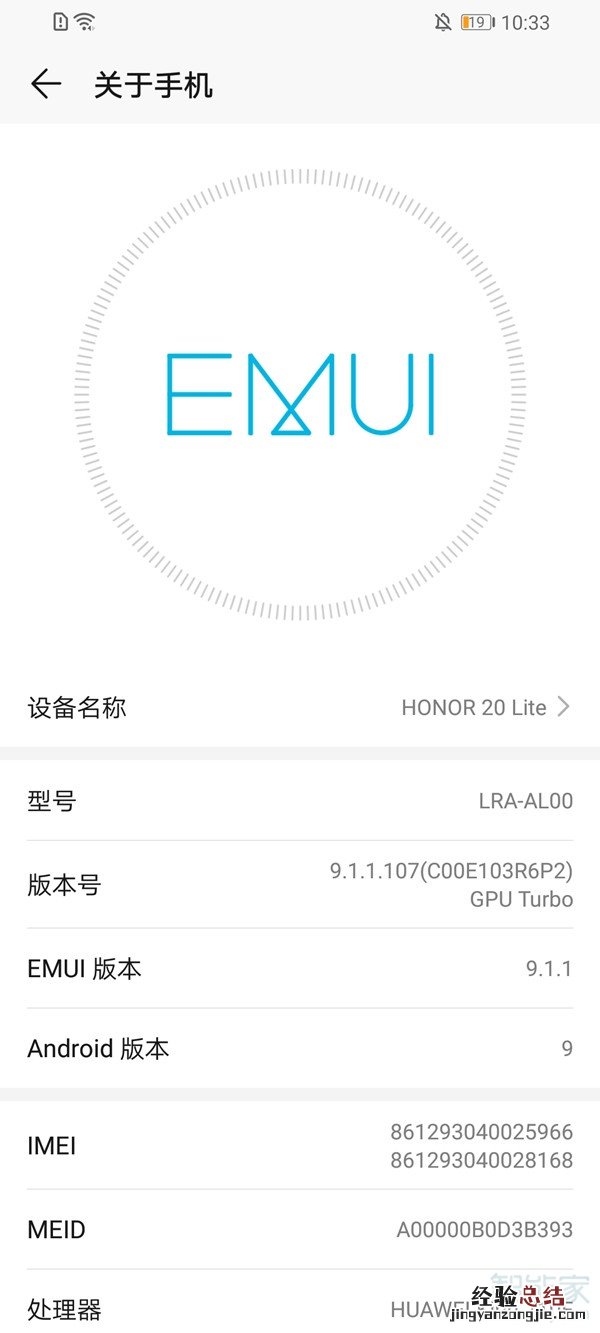 荣耀20青春版采用什么系统