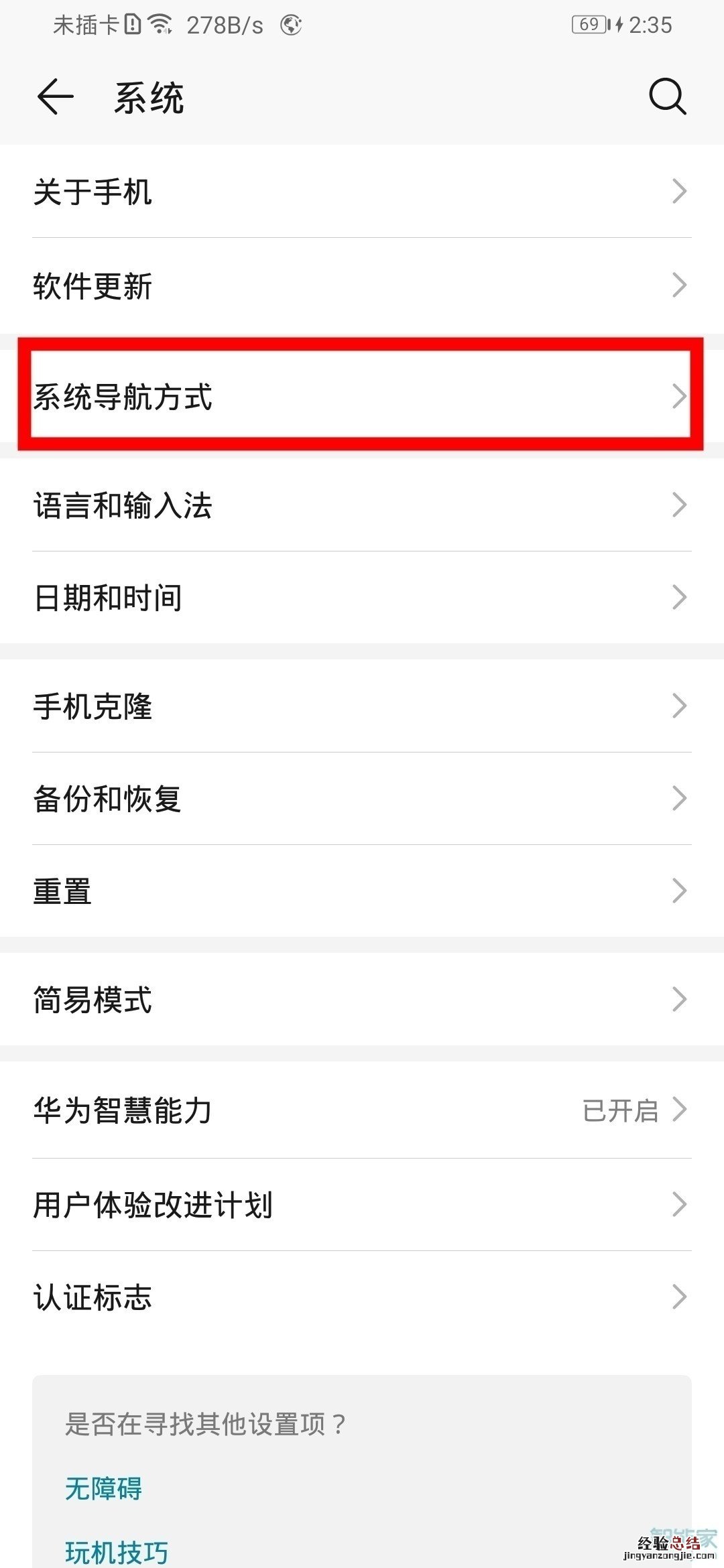 荣耀20青春版怎么设置虚拟导航键