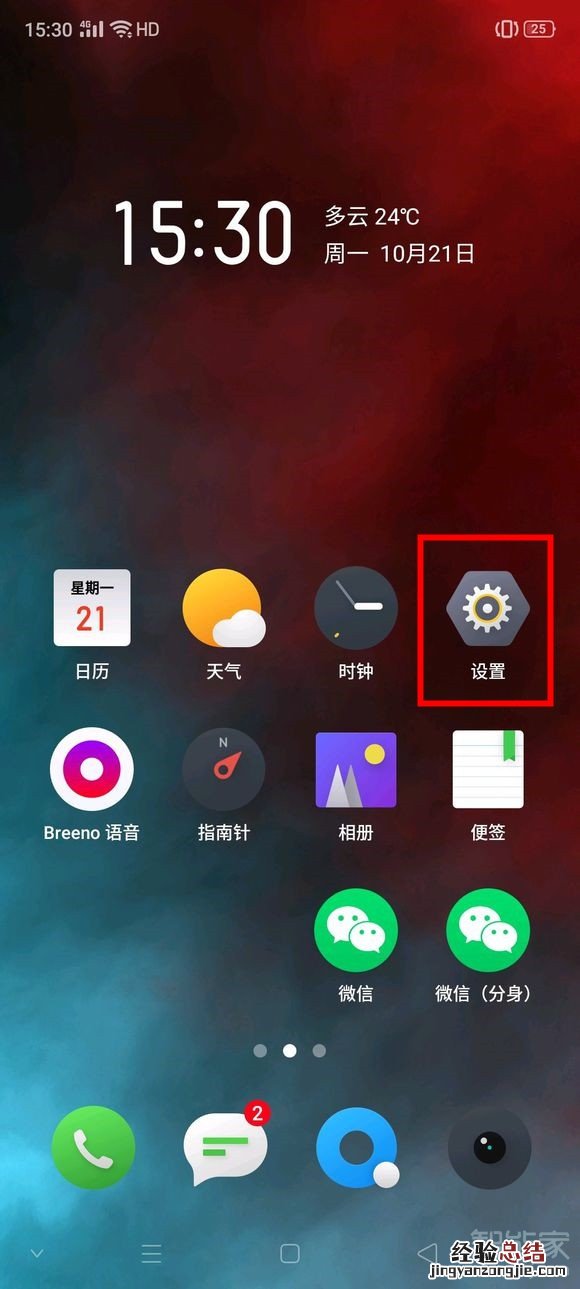 realmex2pro怎么更换锁屏壁纸