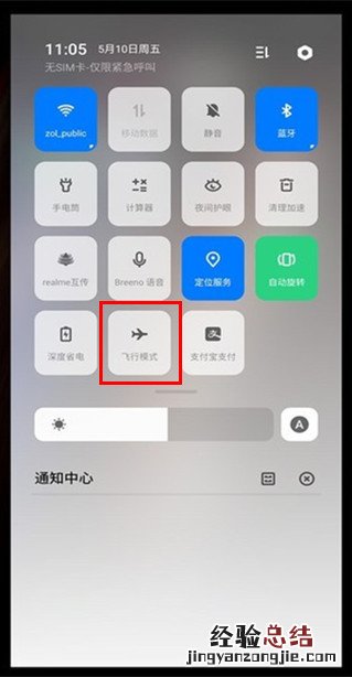 realmex2pro怎么打开飞行模式