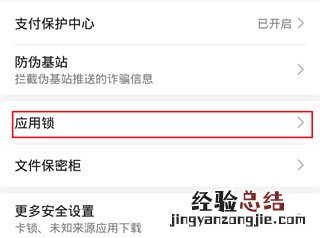 华为mate30怎么设置指纹应用锁