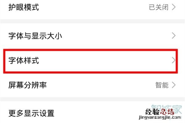 华为mate30怎么更改字体