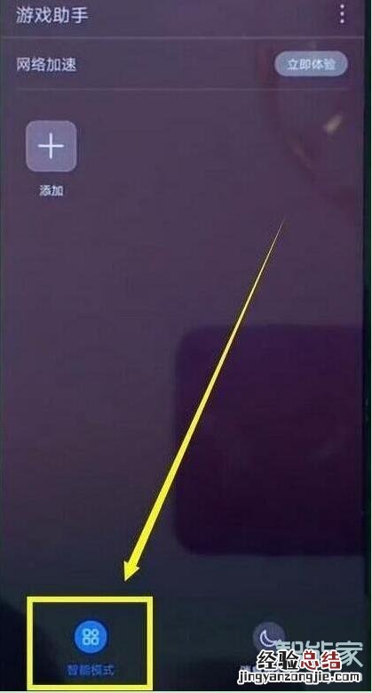 荣耀20s怎么打开游戏模式