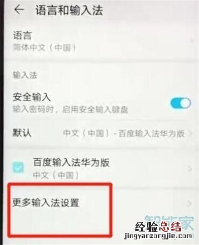 荣耀20s怎么更换输入法