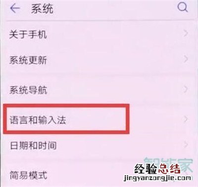 荣耀20s怎么更换输入法