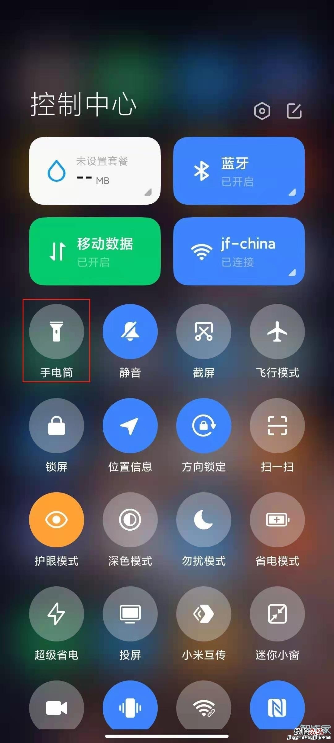 小米10s手电筒在哪里