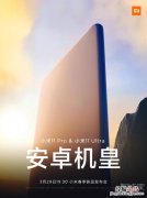 小米11pro什么时候发布
