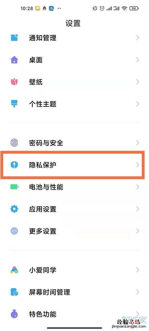 小米10s定位怎么开