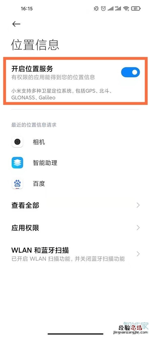 小米10s定位怎么开