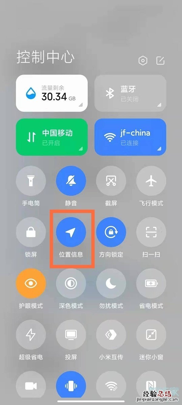 小米10s定位怎么开