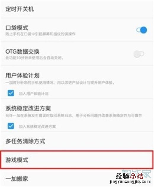 一加7T游戏模式怎么设置