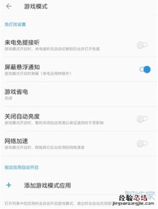一加7T游戏模式怎么设置