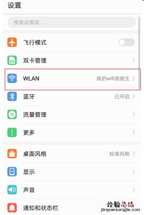 教你如何提升手机wifi网络速度